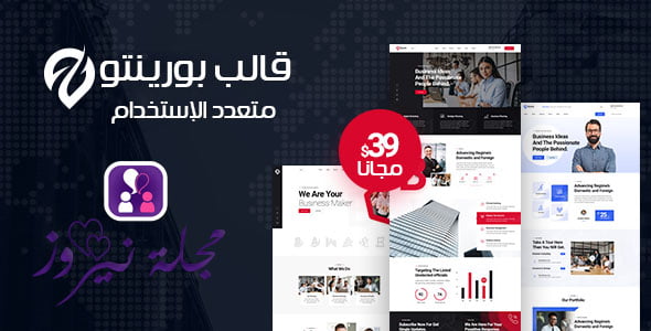 قالب بورينتو أفضل قالب ووردبريس للإعمال متعدد الإستخدام 2024