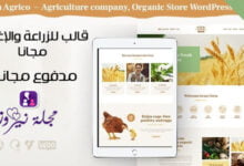 أفضل قالب ووردبريس للأعمال الزراعية والأغذية مجاناً 2024