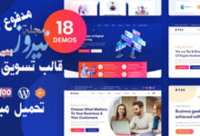 تحميل أفضل قالب ووردبريس للتسويق الرقمي مدفوع مجاني 2024