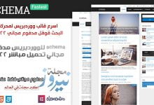 تحميل أفضل واسرع قالب ووردبريس لأدسنس وقوقل مدفوع مجاني 2024