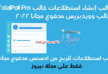 تحميل أفضل قالب إنشاء استطلاعات قالب ووردبريس مدفوع مجاني 2024