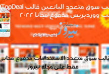 تحميل أفضل قالب سوق متعدد البائعين قالب ووردبريس مدفوع مجاني 2023