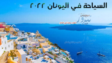 السياحة في اليونان 2023 .. أفضل اماكن سياحية في اليونان