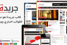 تحميل قالب جريدة اخر اصدار كامل برابط مباشر 2024