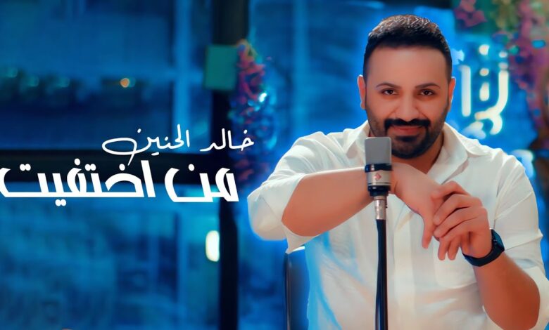 كلمات اغنية من اختفيت خالد الحنين