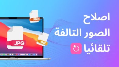 برنامج اصلاح الصور التي لا تفتح - أفضل 6 برامج [2025]