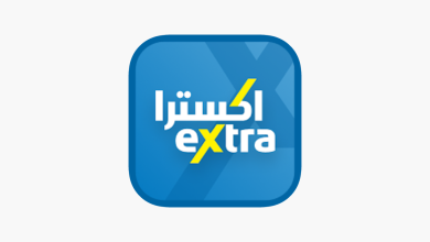 تحميل تطبيق اكسترا السعودية Extra للتسوق للاندرويد والايفون 2025 اخر اصدار مجاناً