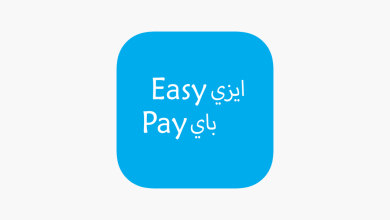 تحميل تطبيق ايزي باي SAIB easypay البنك السعودي للاندرويد والايفون 2025 اخر اصدار مجاناً