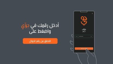 تحميل تطبيق جوّي Jawwy Stc من الاتصالات السعودية للاندرويد وللايفون 2025 اخر اصدار مجاناً
