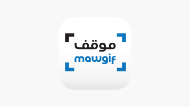 تحميل تطبيق موقف Mawgif للاندرويد والايفون 2025 اخر اصدار مجاناً