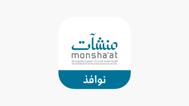 تحميل تطبيق نوافذ منشآت السعودية للايفون والاندرويد 1446/2025 اخر اصدار مجاناً