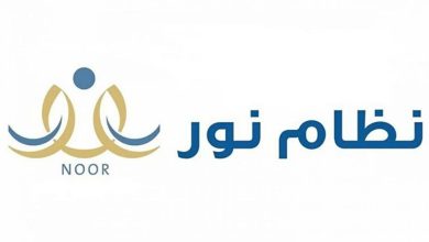 تحميل منصة نظام نور ولي الأمر EduWave في السعودية 2025 نتائج الطلاب