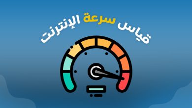 تحميل برنامج أختبار سرعة الانترنت Network Meter 2025