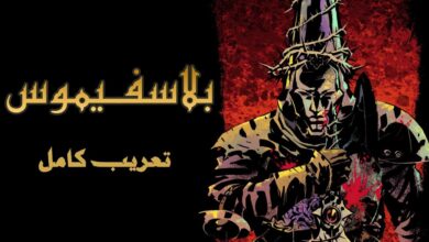 تحميل تعريب لعبة Blasphemous عربي كامل + شرح التثبيت