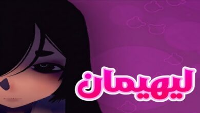 تحميل تعريب لعبة Lihiman عربي كامل + شرح التثبيت